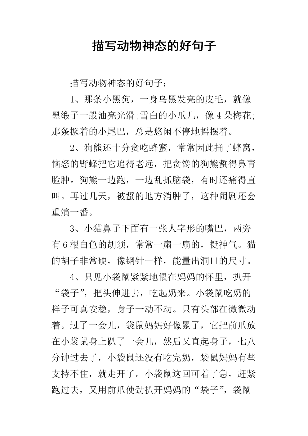 带有角色手势的句子