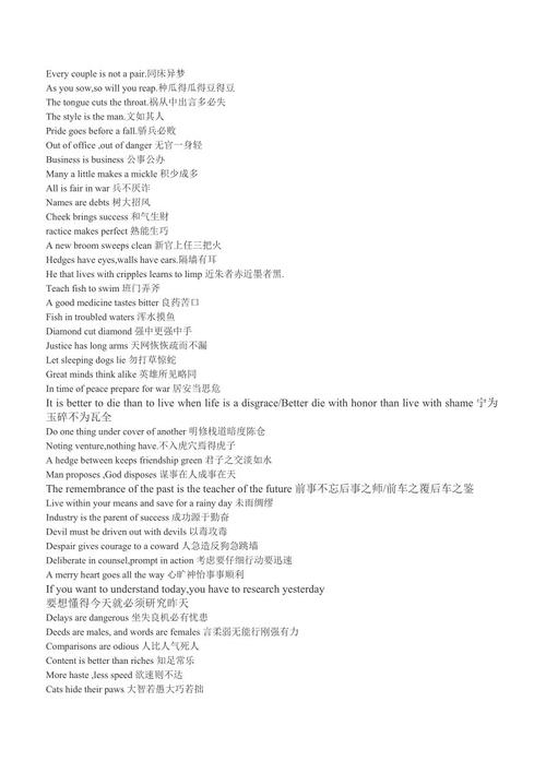 关于朋友的英语谚语