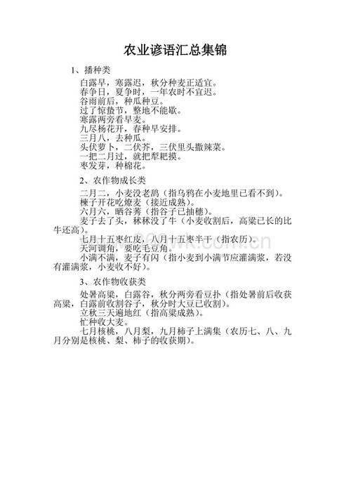 关于农业的谚语