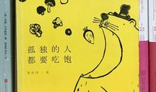 孤独的人都要吃饱经典句子