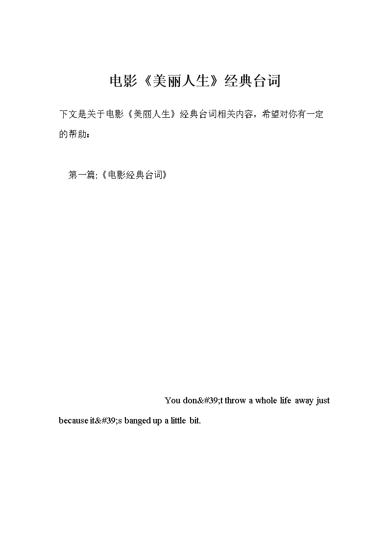 美丽人生经典英语句子