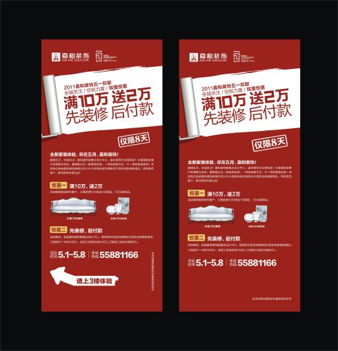 装饰公司广告语