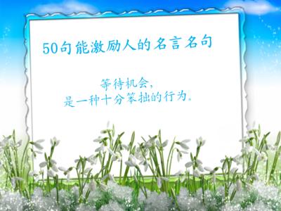 鼓励他人的行情