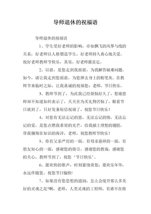 致退休同事的问候