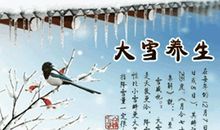 节气大雪的祝福语