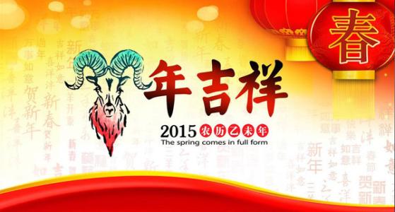 山羊年给客户的问候