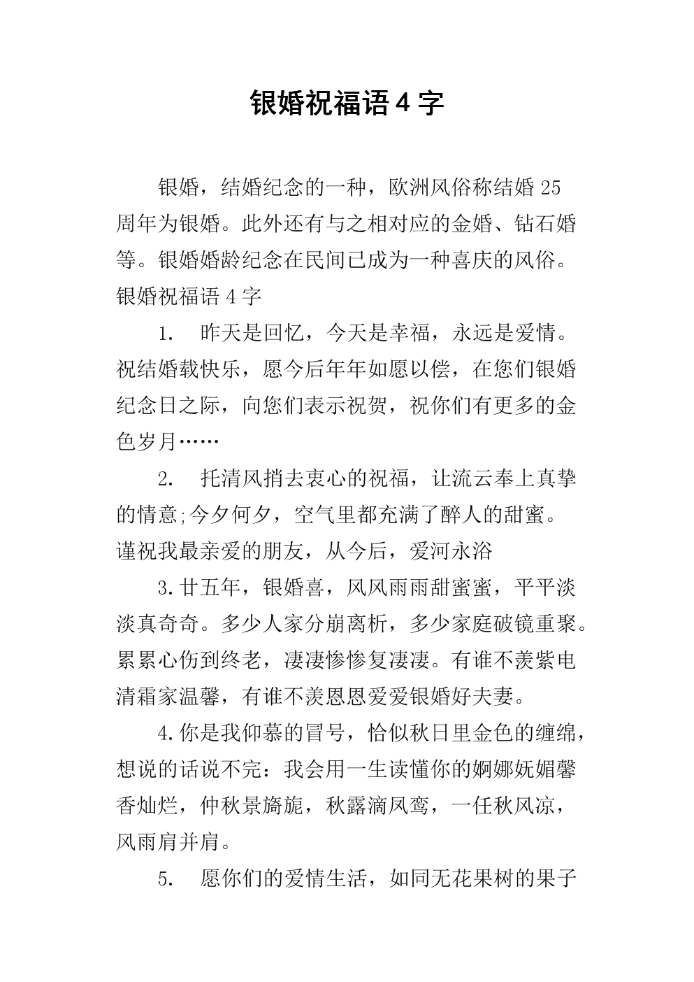 银婚朋友的祝福