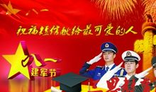 八一给军人祝福语