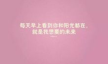 朋友圈里优美的句子