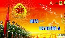 建军节幽默祝福语