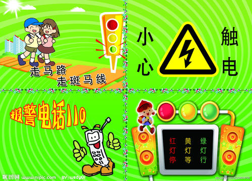 最新的幼儿园安全标语