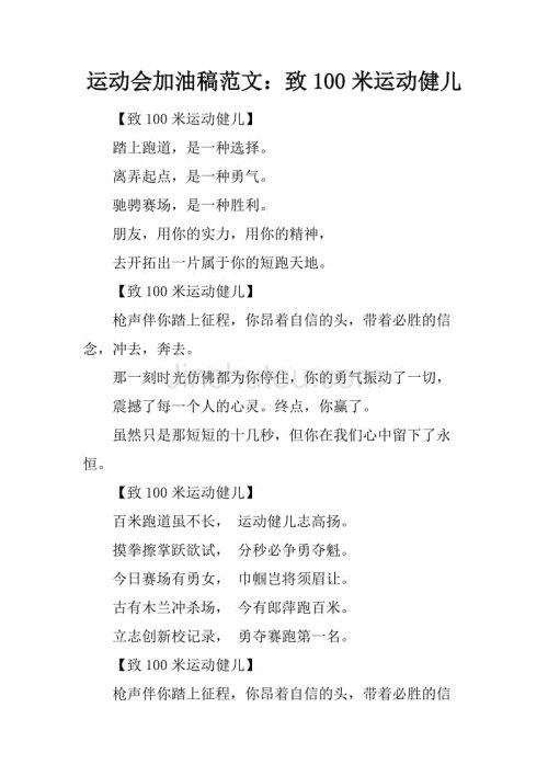 为运动员加油的句子