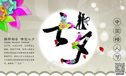 创意七夕节祝福