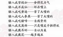 名著人物歇后语