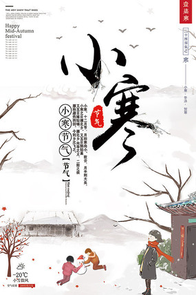 二十四节气谚语萧寒