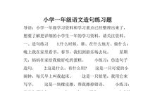 一年级可是造句大全