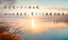 朋友圈签名珍惜句子