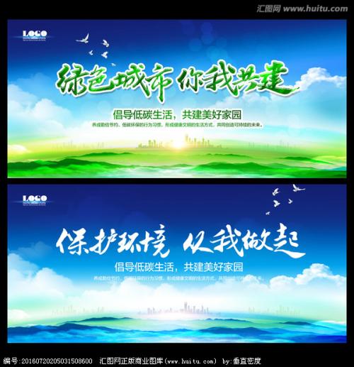 关于低碳环保的口号