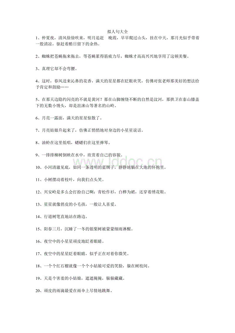 凤儿的拟人化句子