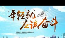 年轻人励志的话