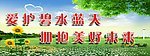 关于水的环保口号