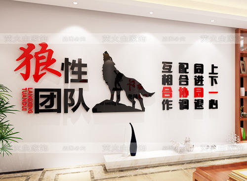 狼销售团队口号
