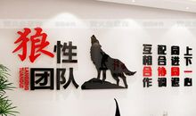 狼销售团队口号