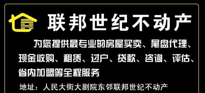 房地产中介口号