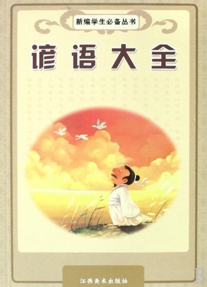 农业谚语,四年级