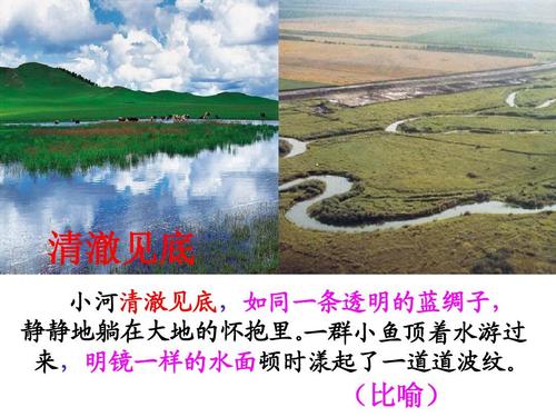 比喻句小河