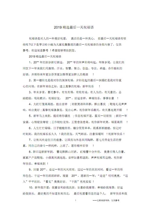 2019最后一天的祝福