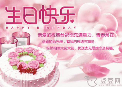 祝60岁生日快乐