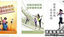 老年体育健身口号