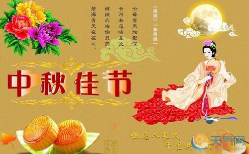 中秋节客户问候