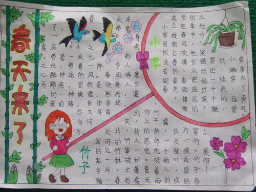 关于美丽的春天风景的谚语