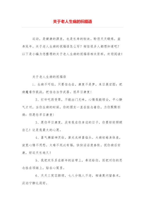 生病老人的祝福