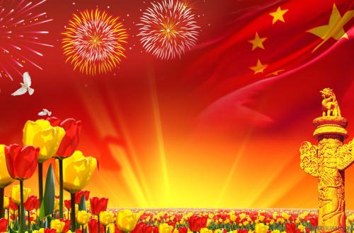 国庆节后的祝福