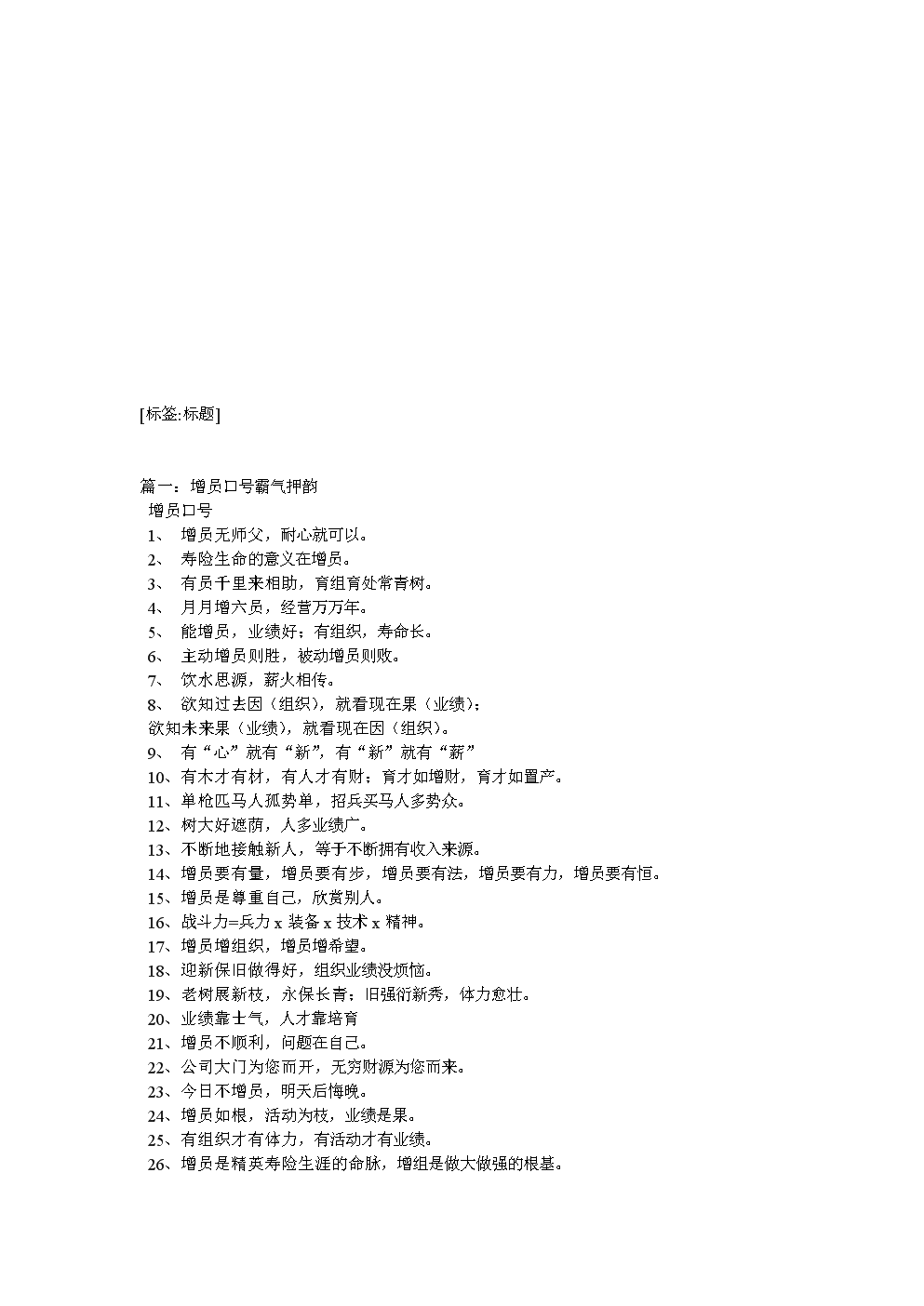 房地产押韵销售口号