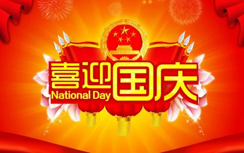 国庆节的英语祝福