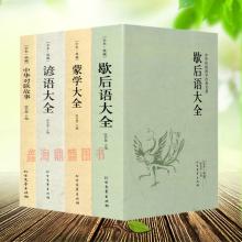 关于杰作寓言百科全书