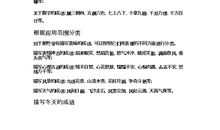 描写人物品质的成语