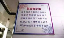 厨房安全警示标语