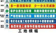 交通安全标语横幅