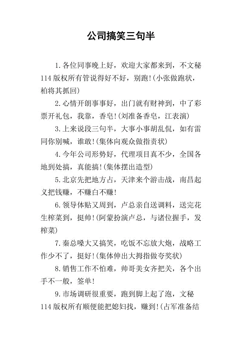 三个半有趣的台词