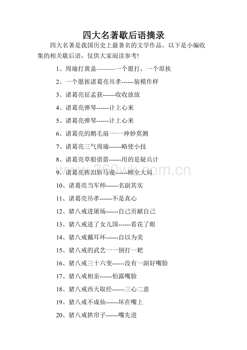 与名著有关的寓言说法