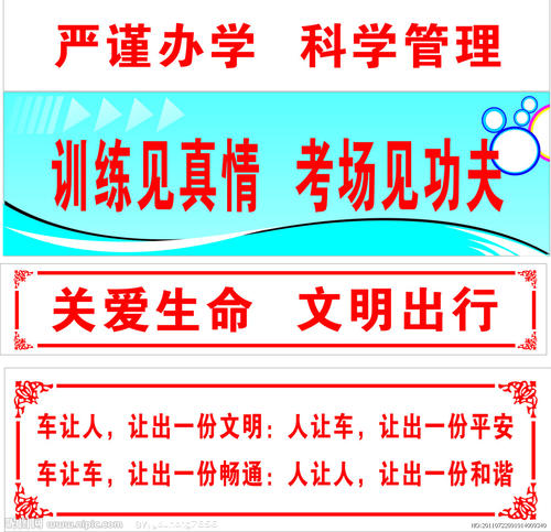 驾驶学校的口号