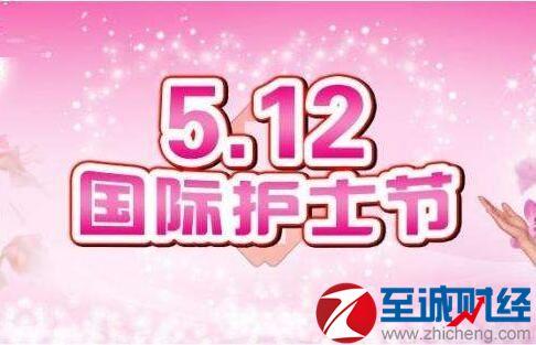 护士节的简明问候