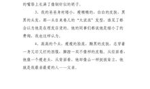 描写人物动作的段落