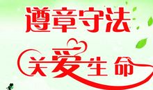 交通安全管理标语