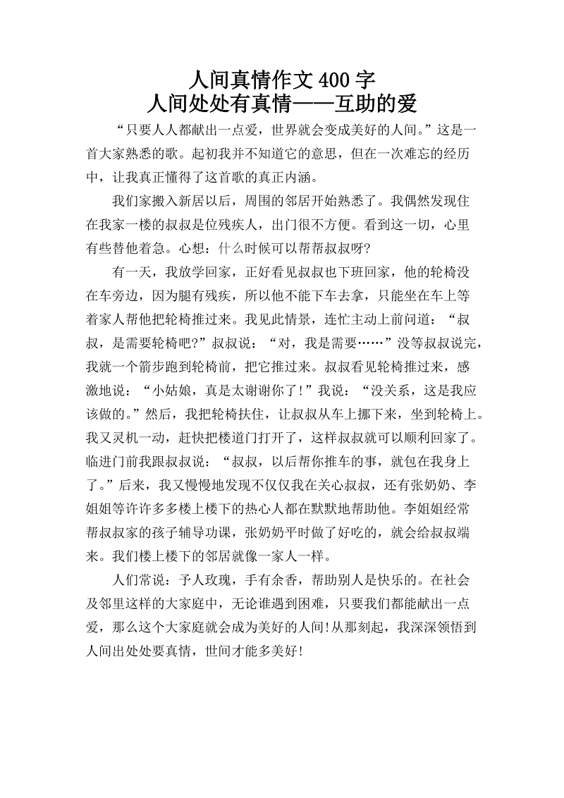 关于世界上真爱的诗